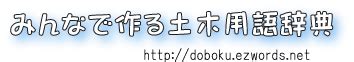 動水|動水勾配とは ：土木用語集